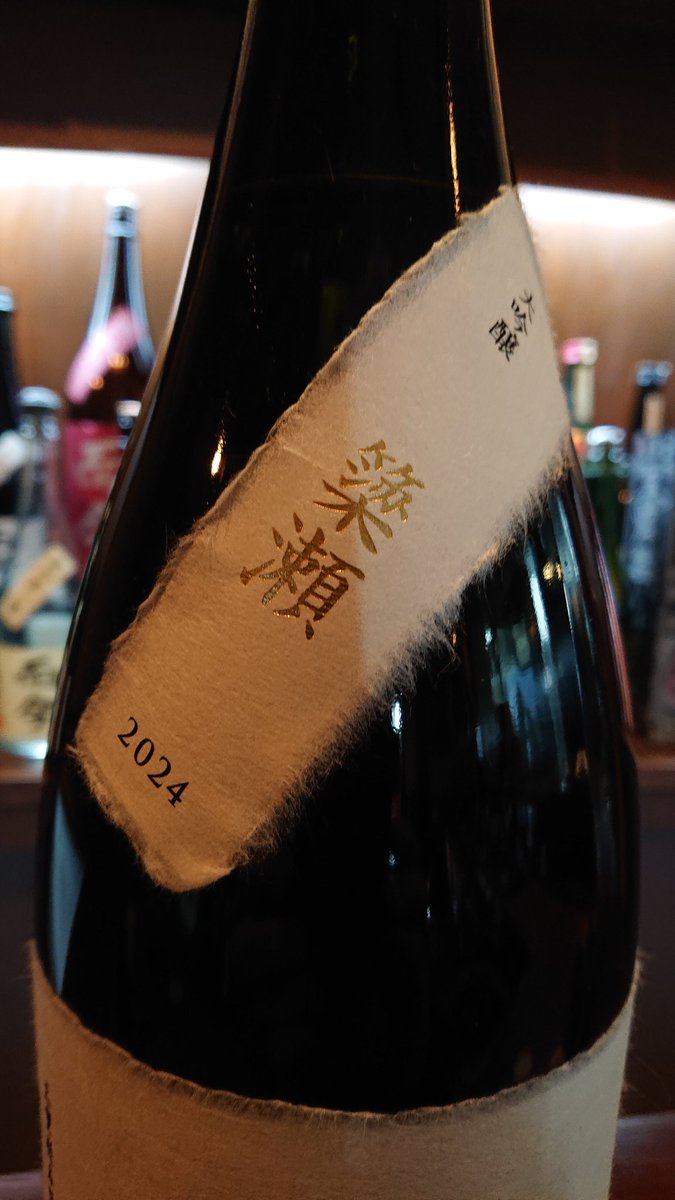 三重より而今、大吟醸、簗瀬入荷しました。 而今の1年の〆、大トリを