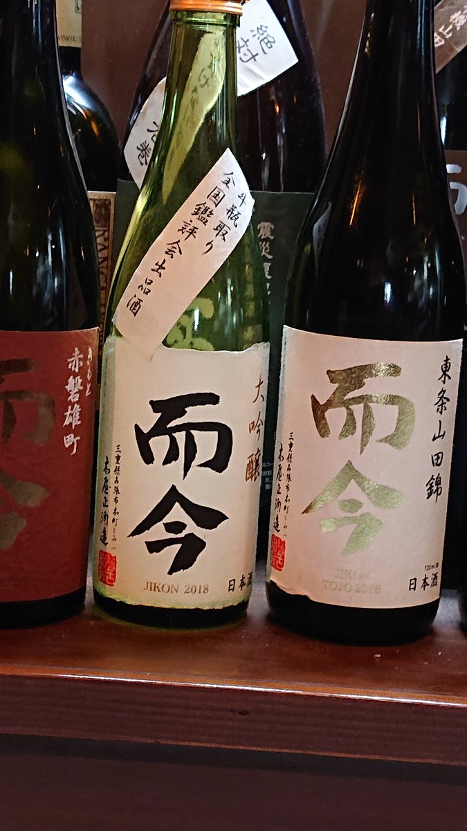 三重より而今、大吟醸、簗瀬入荷しました。 而今の1年の〆、大トリを