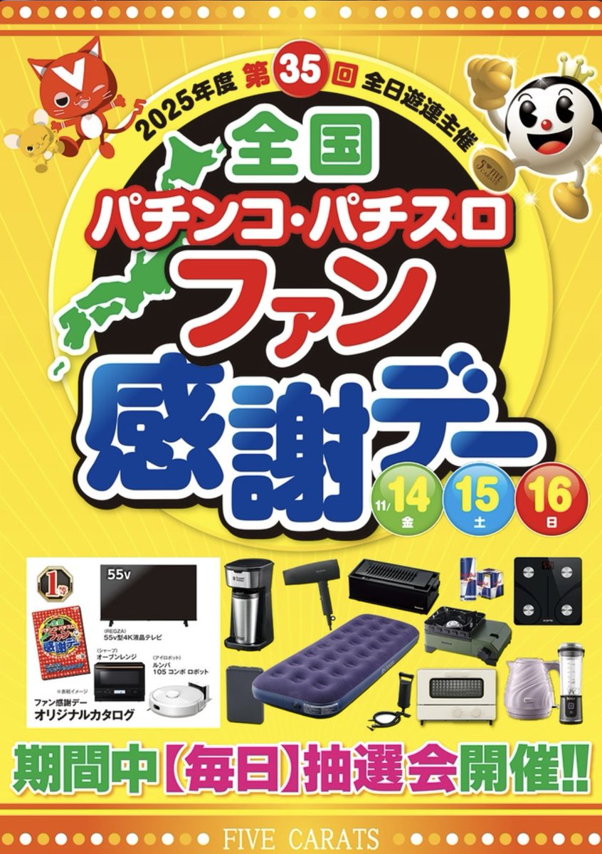 くまたろう（感謝）/5 本日より、 ファン感謝デーです🤩🎁 11月14日(金)～11月16日(日