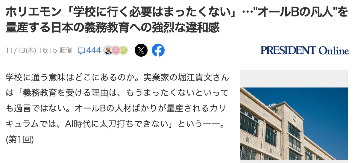 ikuji_takuto's tweet image. オールBの凡人を量産する…
いや、学校っていうのはそういうとこなんです‼️

誰にだって最低限の知識を与えるところ、それが学校‼️

学校がなくなれば、SやAの人材は出るかもしれませんが…
その分、DやF、それどころかオールZのような人が現れますよ‼️