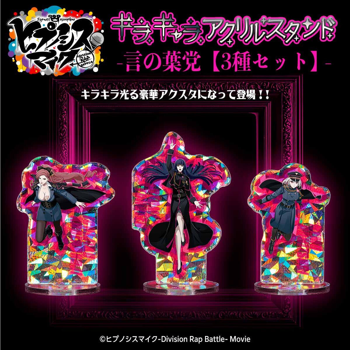 ヒプマイ グッズ予約情報 【ヒプノシスマイク】 (@hypnosis_goods