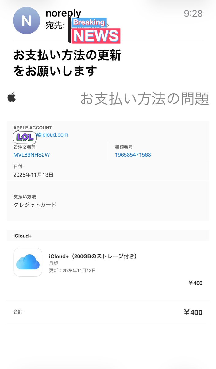 ひつじ ページ Apple cloud違うわiCloud装った詐欺