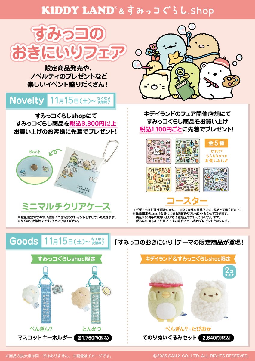 リラックマストア&すみっコぐらしshop【公式】 (@_rks_official