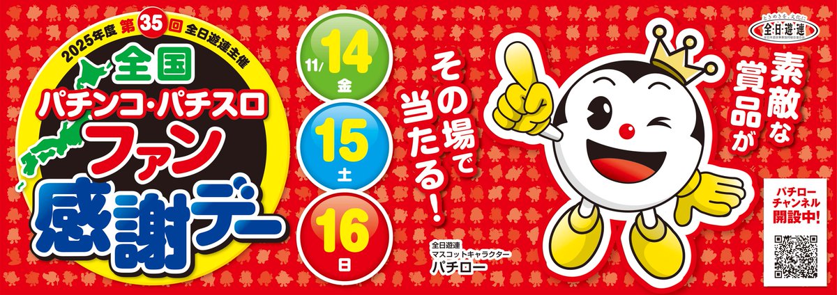 やってきましたっ！ つかさグループ！ 全国パチンコ・パチスロ ファン