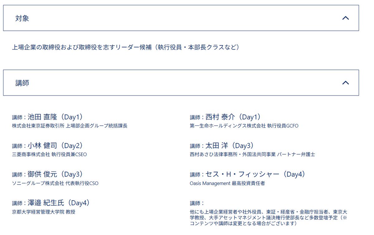 京大MBAプロフェッショナル取締役育成集中合宿 | 京都大学オープンアカデミー kyodai-original.co.jp/open-academy/p…
2026年2月24-27日にかけて、京大MBAとQuestHub共催で、添付画像の対象者・講師陣(一部抜粋)でプロフェッショナルな役員の育成プログラムを実施します。奮ってご参加ください。