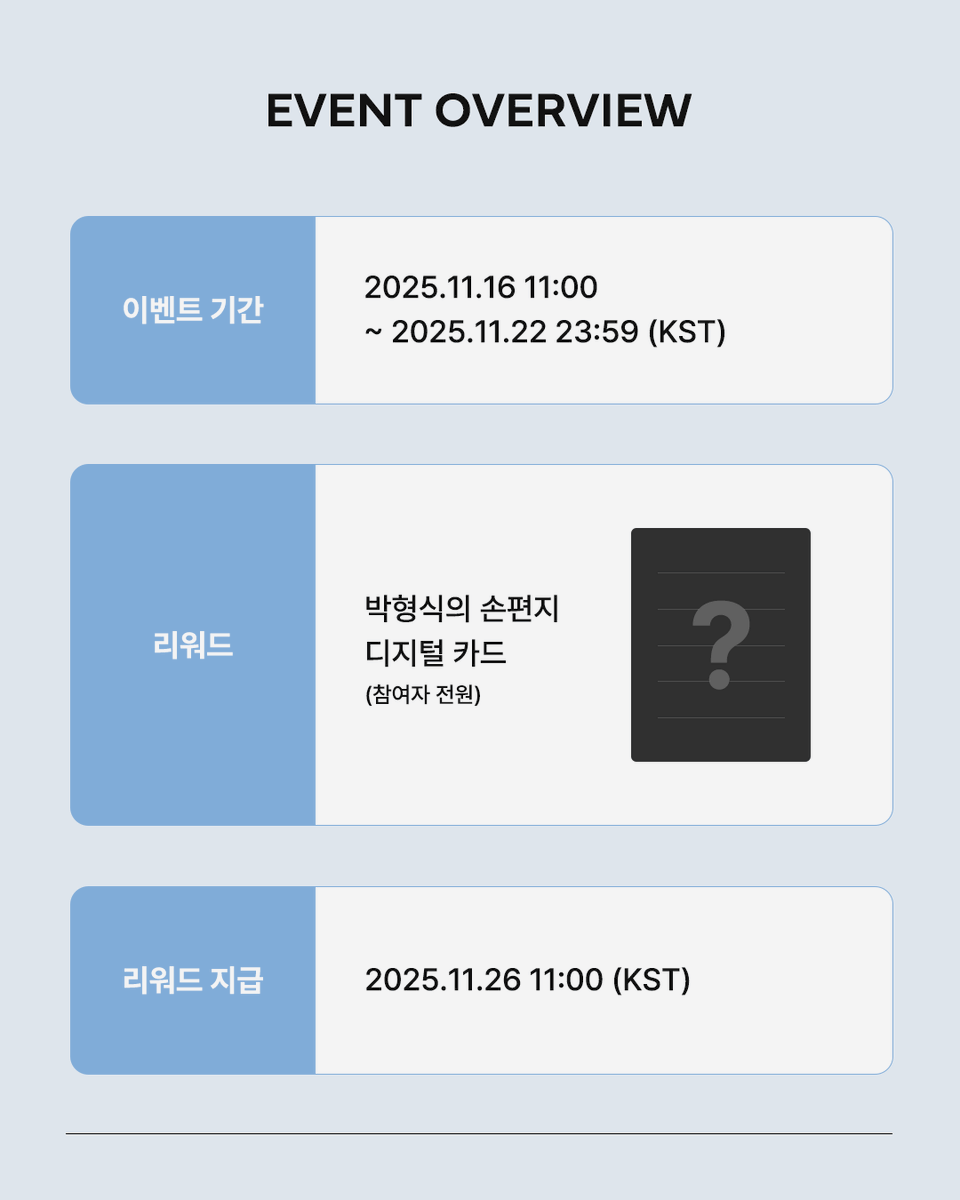 [PARK HYUNG SIK EVENT]
HAPPY BIRTHDAY PARK HYUNG SIK!🎂
11월 16일, 박형식 배우의 생일을 함께 축하해주세요!

박형식 라운지에 방문해 배우와 나만 볼 수 있는 
비밀 편지를 남겨보세요.
여러분의 축하 편지가 박형식 배우에게 전달됩니다!

생일 축하 편지를 남겨주신 모든 분께는
박형식 배우의