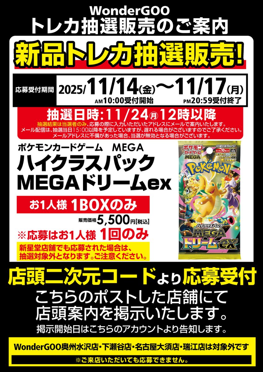 ♦ポケモンカードゲーム♦超希少価値入手困難60枚全てキラカード/♦ 🔶🔶🔸抽選販売のお知らせ🔸🔶🔶 11/28(金)発売 #ポケモンカードゲーム