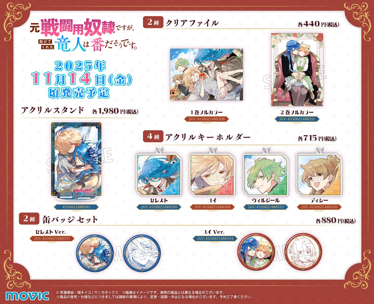 元戦闘用奴隷ですが、助けてくれた竜人は番だそうです。】 新商品が