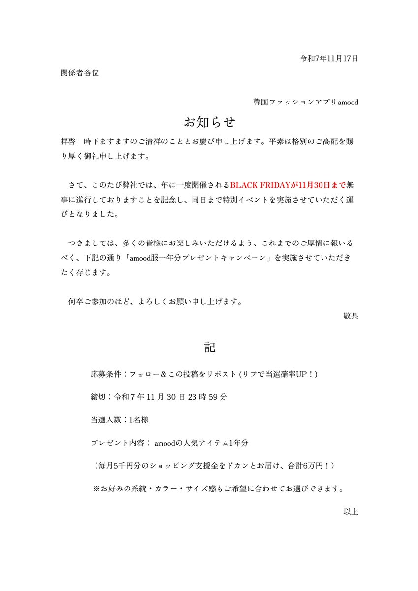 amood_jp's tweet image. 韓国服1年分あげます
 #一年分プレゼント #プレゼントキャンペーン #amoodブラックフライデー