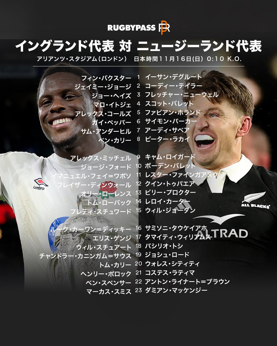 🏴󠁧󠁢󠁥󠁮󠁧󠁿イングランド代表 対 ニュージーランド代表🇳🇿 今週末おこなわれる大注目の一戦🔥 🆚イングランド代表 対  ニュージーランド代表 🗓️日本時間 11月16日(日) 0:10K.O. 🏟️アリアンツ・スタジアム(ロンドン) #ENGvNZL