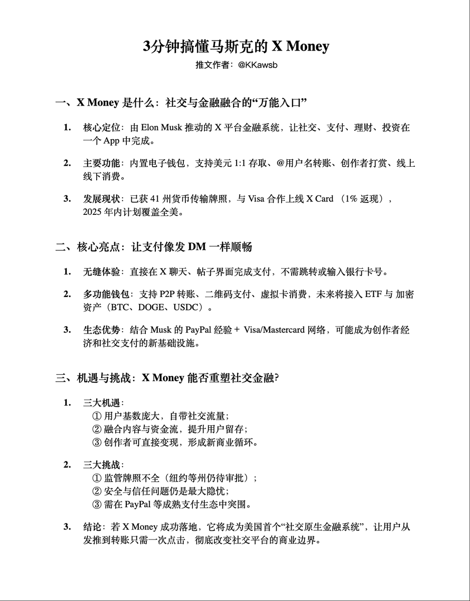 3分钟搞懂马斯克的X Money X 可能会成为支付领域的超级力量，而这对加密货币的意义可能是“颠覆一切”。 通过鼓励用户把资金留存在平台内，X  Money 很可能在规模上与银行及其他