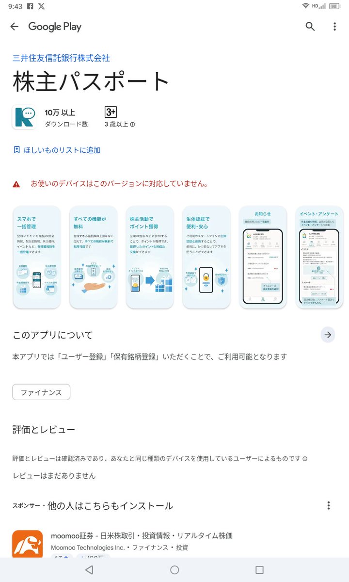 極楽湯から株主優待の案内が来たわけですが、株主パスポートで死亡。 タブレットのAndroidはバージョン13なのでいけるかと思ったら、これもダメ😨  ネット見てると苦情が溢れてるので、会社の方で何かしらの救済策を出してくるのではという期待をしてしばし様子見します ...