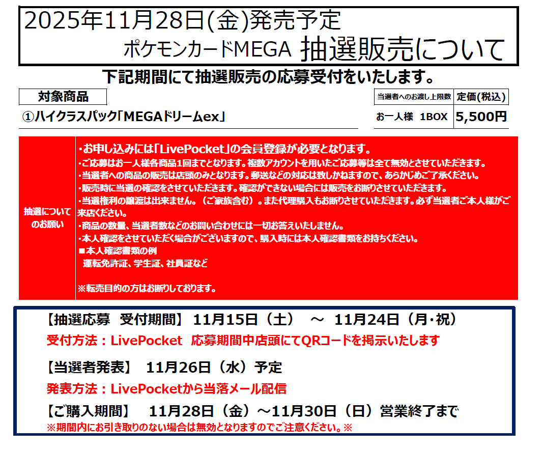 応募期間：11月24日（月・祝）21時までです