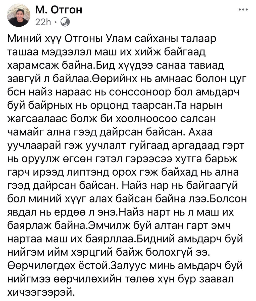“Та нарын жагсаалаас болж би хоолноосоо салсан чамайг ална гээд дайрсан” гэнэ! Нам улстөр дагасан шимэгч эдийн засгийн хар мөр.