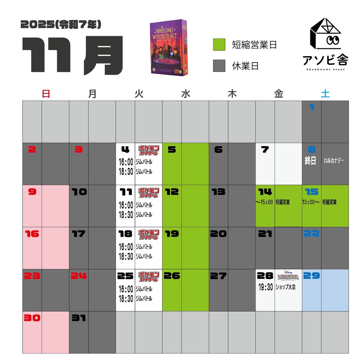 11月14日　金曜日

本日は10時から営業中ですが、諸事情により15時閉店となります。

また、明日は13時からの営業となります。

変則的な営業となり申し訳ございません！