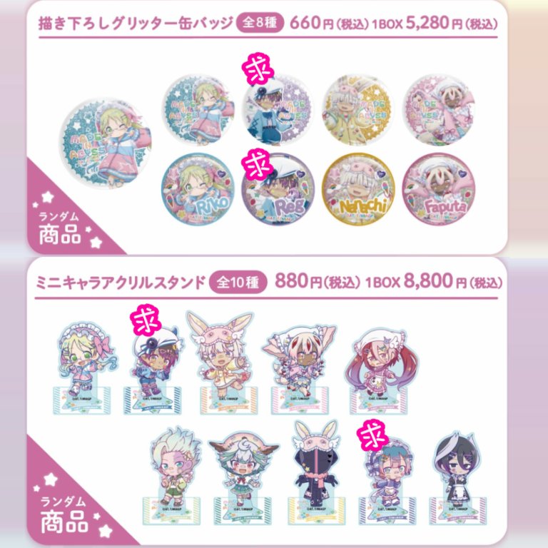 交換 ＞ 譲渡 メイドインアビス 烈日の黄金郷 ゆめかわ 缶バッジ 10