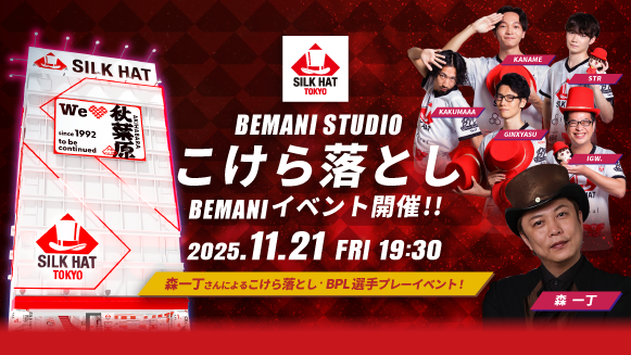 SILKHAT_BPL's tweet image. こけら落としイベント開催🔥
━━━━━━━━━━━━━
シルクハット秋葉原の開業を
#team_SILKHAT のメンバーがお祝いする
こけら落としイベントが
11/21(金)に開催決定👏✨

なんと…森一丁(@moriicchou )さんが司会！

詳しくはホームページをご覧ください🎩
silkhat.matahari-entertainment.co.jp