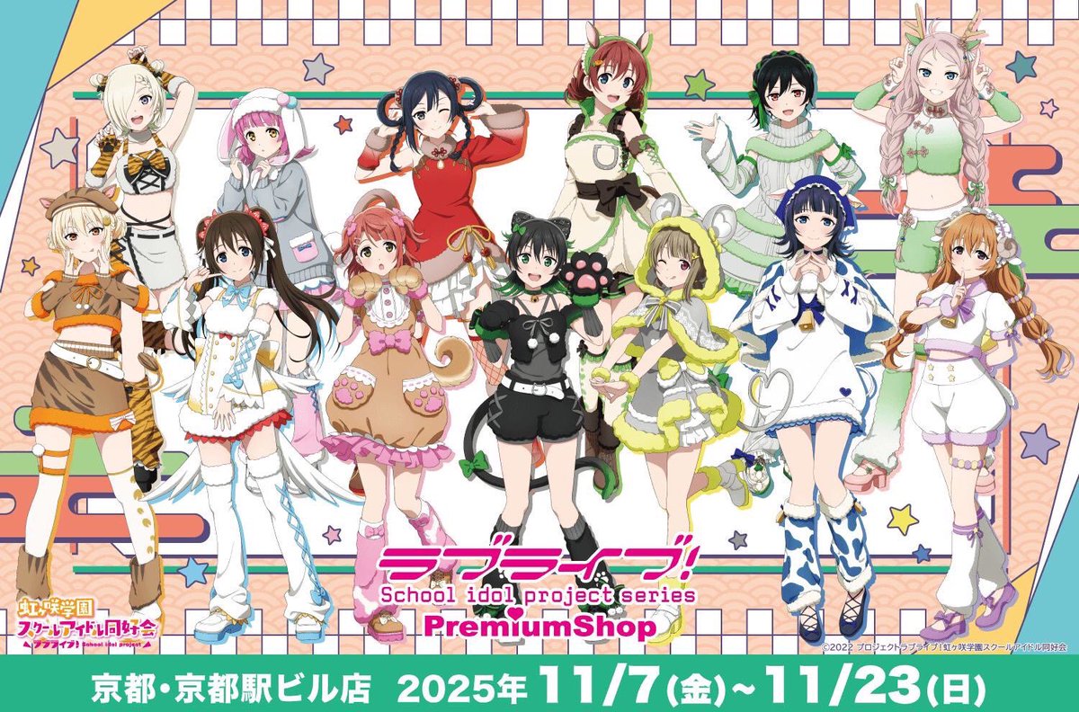 ラブライブ 虹ヶ咲学園スクールアイドル同好会 京都駅ビル コースター コンプ 虹ヶ咲学園スクールアイドル同好会 京都駅ビル コラボ コースター ラブ