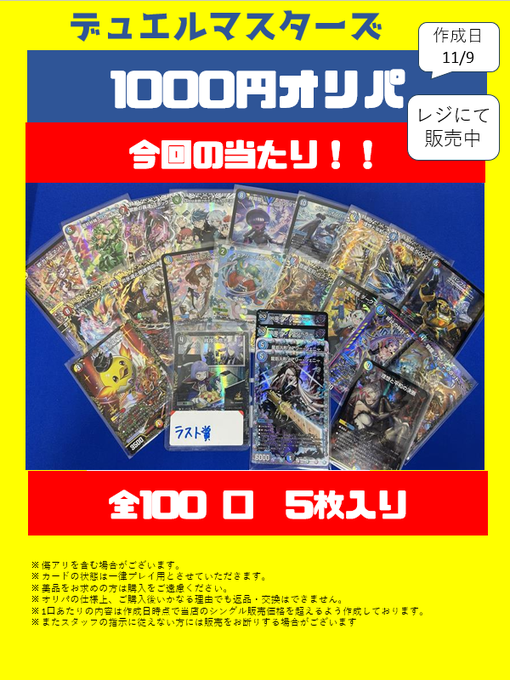 オリパ販売情報】 #デュエマ の1000円オリパを販売開始しました