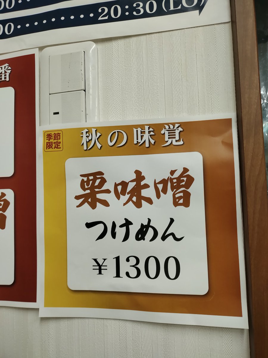 ramenmatsu2022's tweet image. おはようございます！本日金曜日、昼営業のみ。
11:00〜15:00(LO)となります。
今日からスタート！デフォで麺1玉、熱盛り。味噌タレ4キロなくなり次第終了！ま〜あんま出ないと思いますんで、良かったら。ギリ秋を感じるか？