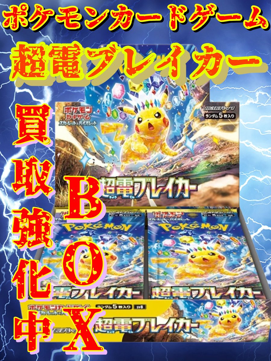 11/14 札幌ポケカBOX買取 🔥🔥🔥店頭即現金買取🔥🔥🔥 🆕インフェルノ