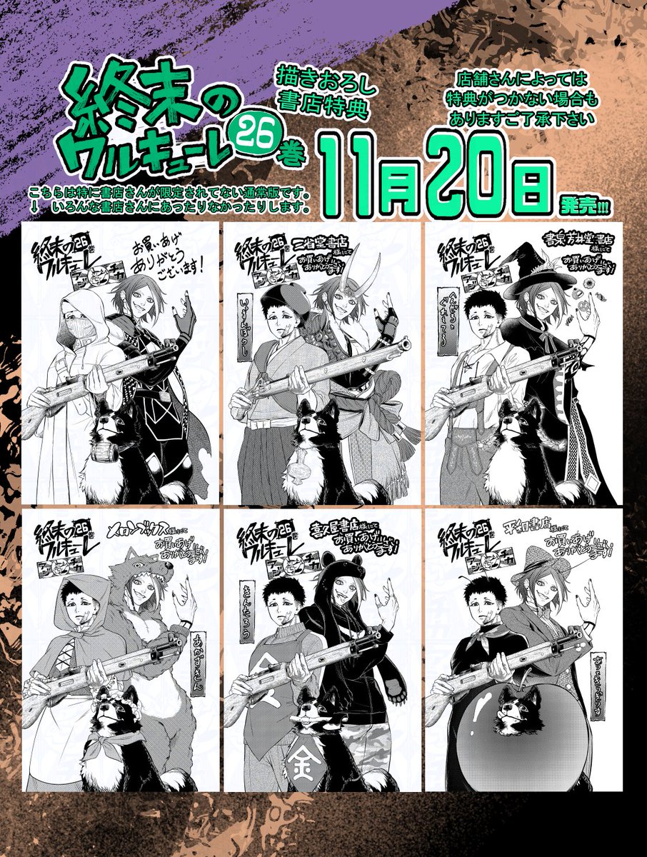 BOOK予約情報】 #終末のワルキューレ 26巻 当店でご購入いただくと26巻