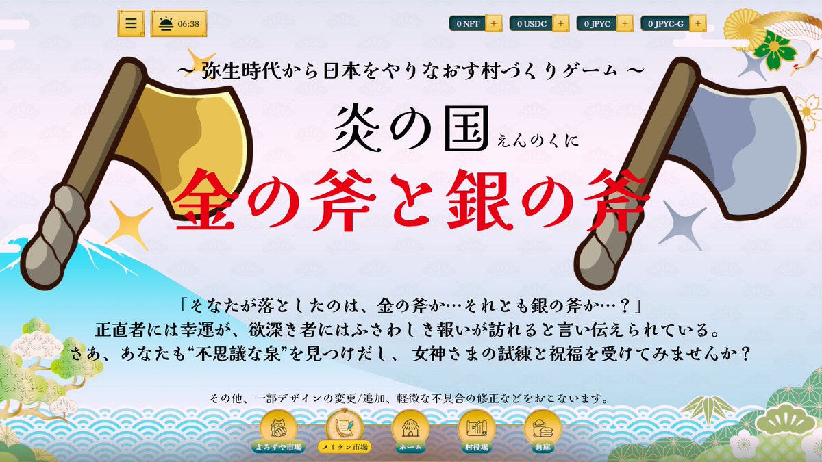【えんのくに（#炎の国）】

「そなたが落としたのは、金の斧か…それとも銀の斧か…？」

いよいよ始まります✨

▼詳細はコチラ▼
ichioshi.club/ja/profile/enn…