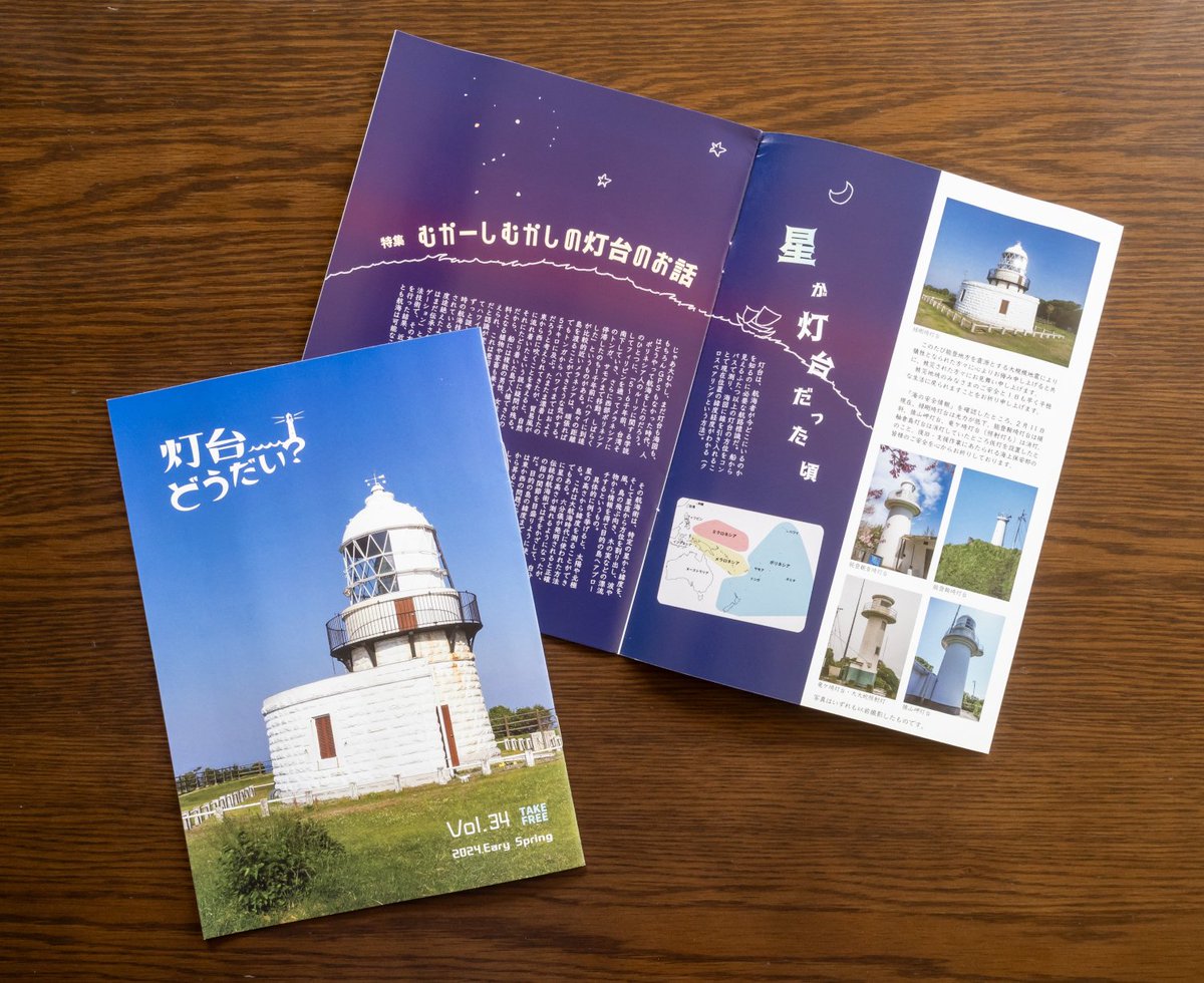 vol.58 灯台は時代を越え、海を、未来を照らし続ける

灯台ファンとして灯台の魅力を発信している #不動まゆう さんにインタビューしました🙌
ファンになったきっかけや自ら発行するフリーペーパー「灯台どうだい？」についてお聞きしました😳

magazine.mlit.go.jp/interview/vol5…

#国土交通省Grasp
#MLITRoad25