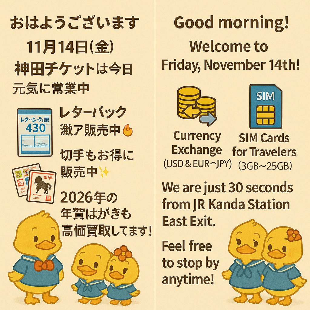 kanda_ticket's tweet image. Good morning! ☀️

At Kanda Ticket, we offer:
💱 Currency Exchange (USD &amp;amp; EUR → JPY)
📱 SIM Cards for Travelers (3GB〜25GB)

We are just 30 seconds from JR Kanda Station East Exit.
Feel free to stop by anytime!

#KandaTicket #CurrencyExchange #SIMCard #TokyoTravel #KandaStation