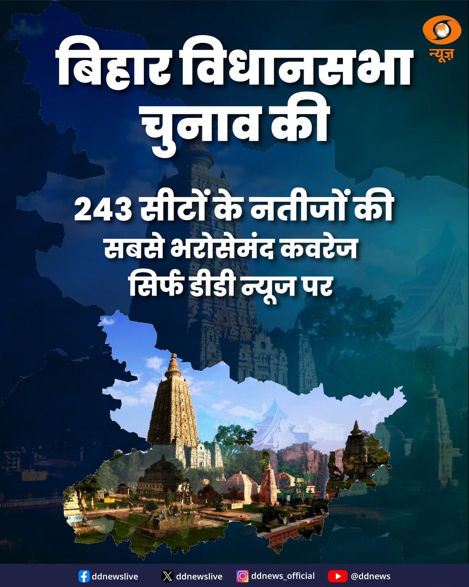 DDNewslive's tweet photo. #WATCH | Vote counting for all 243 seats begins at 8 AM across 46 centres in 38 districts.

Stay tuned to #DDNews from 7 AM for clear news and accurate results as Bihar decides its next government.

Watch ‘Janadesh’, only on #DDNews.

Watch LIVE: https://t.co/L0JmqCGgPL

#BiharResultOnDD | #BiharElection2025 | #BiharElections | #BiharPolitics

@ECISVEEP @CEOBihar @SpokespersonECI