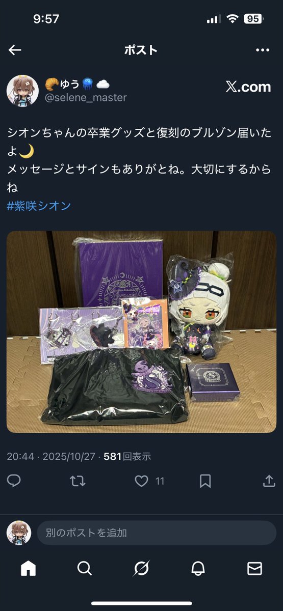 そいえばシオンちゃんの卒業グッズ、昨日今日届いた報告がたくさんある