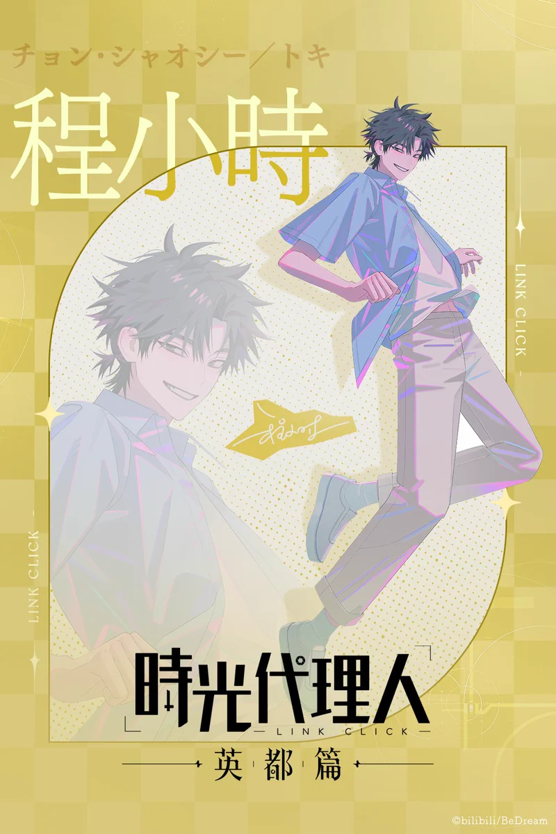 時光代理人　トキ　程小時 程小时 トレカ　英都編　 時光印記 G5rYoILaQAA33O5?format=webp&