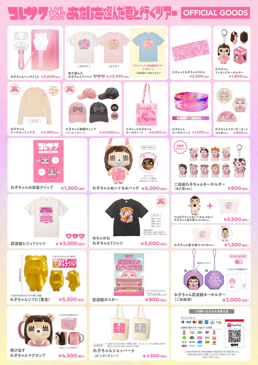 コレサワ #あたきみツアー 本日は香川です