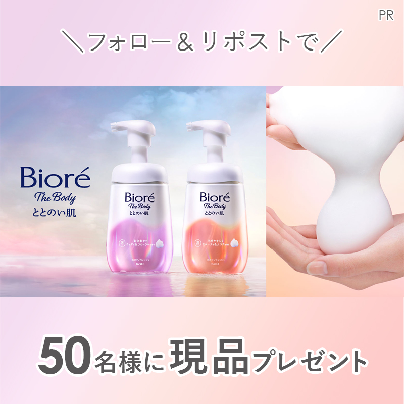 MimiBeauty__'s tweet photo. ＼フォロー&amp;リポストで50名様に当たる／

ベタつく背中まで一気にケアできちゃうボディソープ！
Xで話題のビオレザボディ ととのい肌 泡タイプ フルーティ＆ムスクの香り🫧

①@MimiBeauty__をフォロー
②この投稿をリポスト

締切： 12/7 23:59
PR：ビオレu/mimiCP

商品詳細は画像をタップ👇