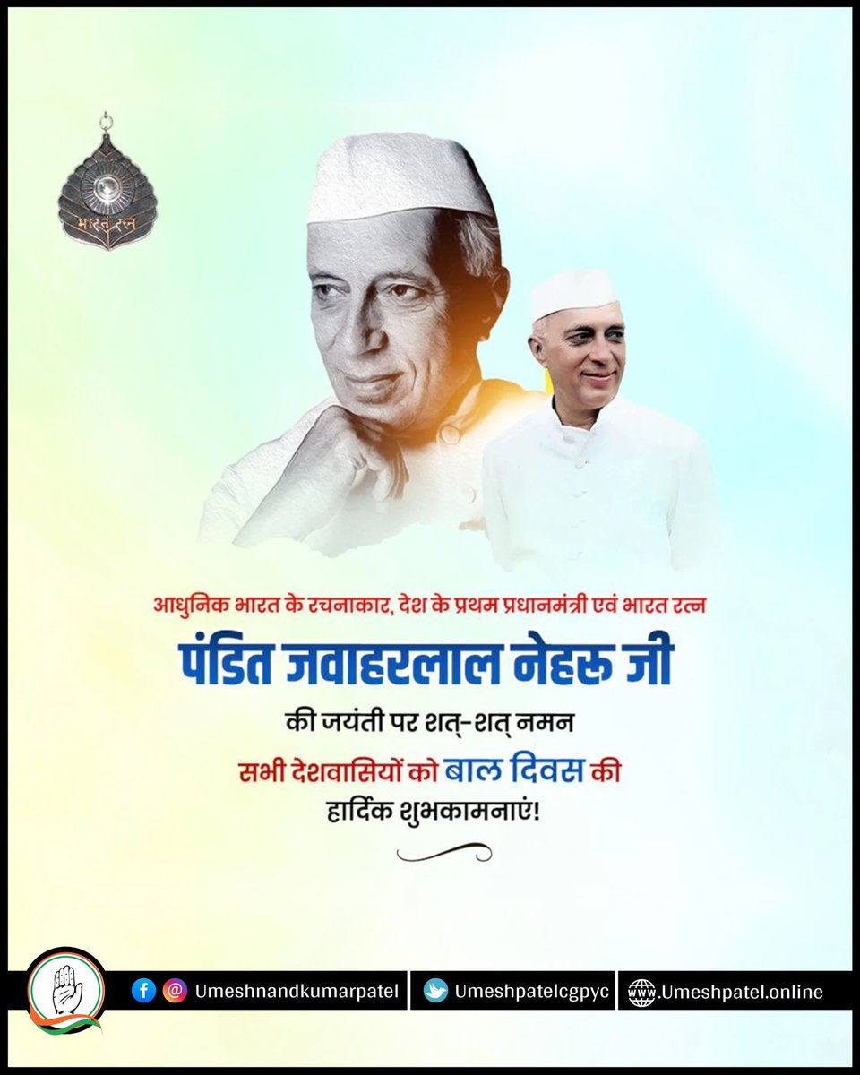 umeshpatelcgpyc's tweet image. आजाद भारत के प्रथम प्रधानमंत्री पंडित जवाहर लाल नेहरू जी की जन्मजयंती पर उन्हें कोटि कोटि नमन। आप सभी को बाल दिवस की शुभकामनाएं।