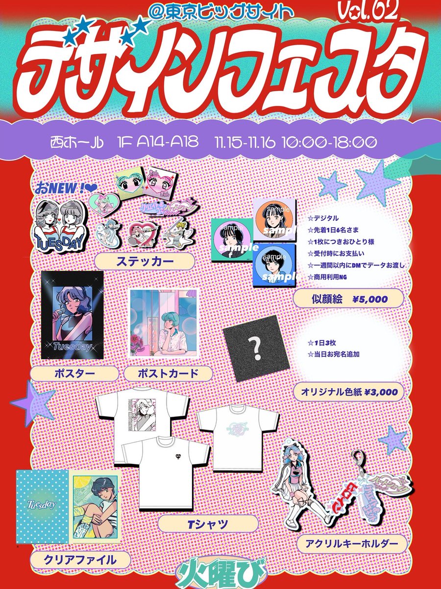 火曜び(TUESDAY) (@tues0929day) / Posts / X