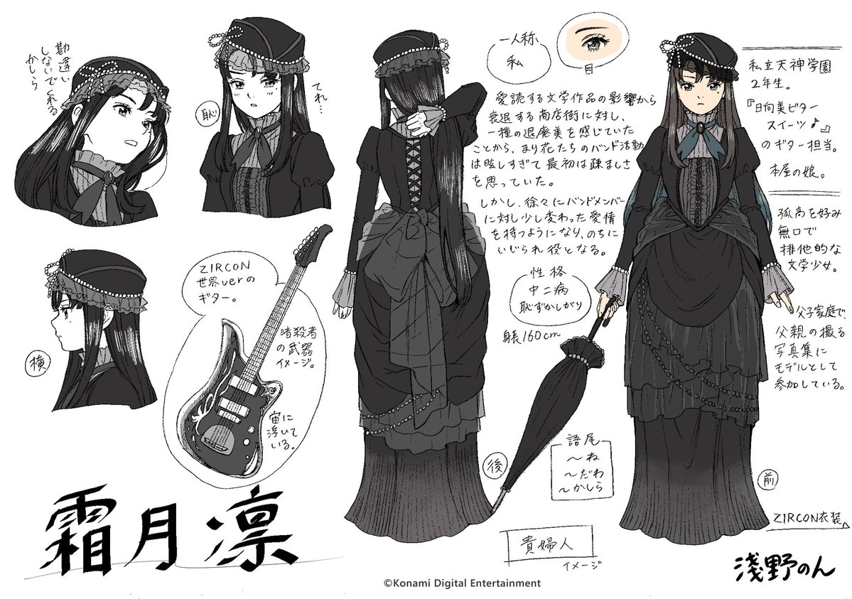 【ひなビタ♪×PROJECT ZIRCONコラボ🎉】
キャラデザ先行公開！第4弾は霜月凛🎸
---
凛：
「……ちょっと待って。
　とんでもないことが起きたわ。」
---
⏰11月19日(水)⏰よりコラボストーリーを
本アカウントにて毎週投稿！！
✅フォロー✅してお待ちください！

#KONAMI #ひなビタ #ZIRCON