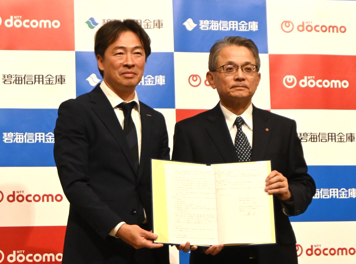 碧海信金とドコモ東海、災害に関する協定書を締結
dempa-digital.com/article/700817
#電波新聞デジタル