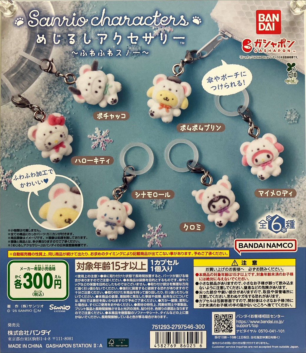 新商品入荷情報 バンダイ 『サンリオキャラクターズ めじるし