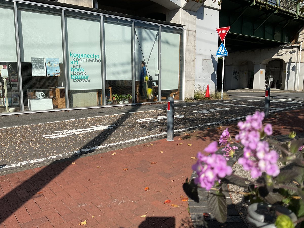 オープンしました。   
今日は日差しが ぽかぽか で心地よいですね🌞

営業時間は18時までです。
12〜13時はクローズさせていただきます。

koganecho.net/event  
gallery made in koganecho   13時〜18時