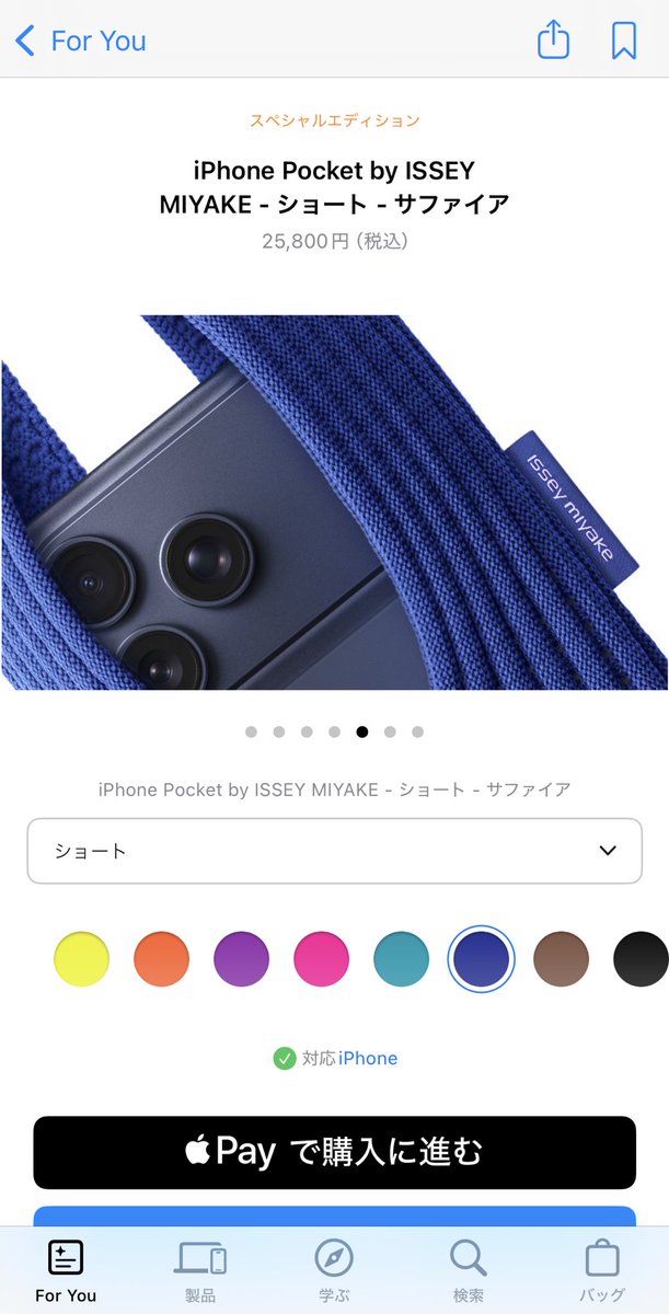 iPhone Pocket by ISSEY MIYAKE ショート サファイア iPhone Pocket