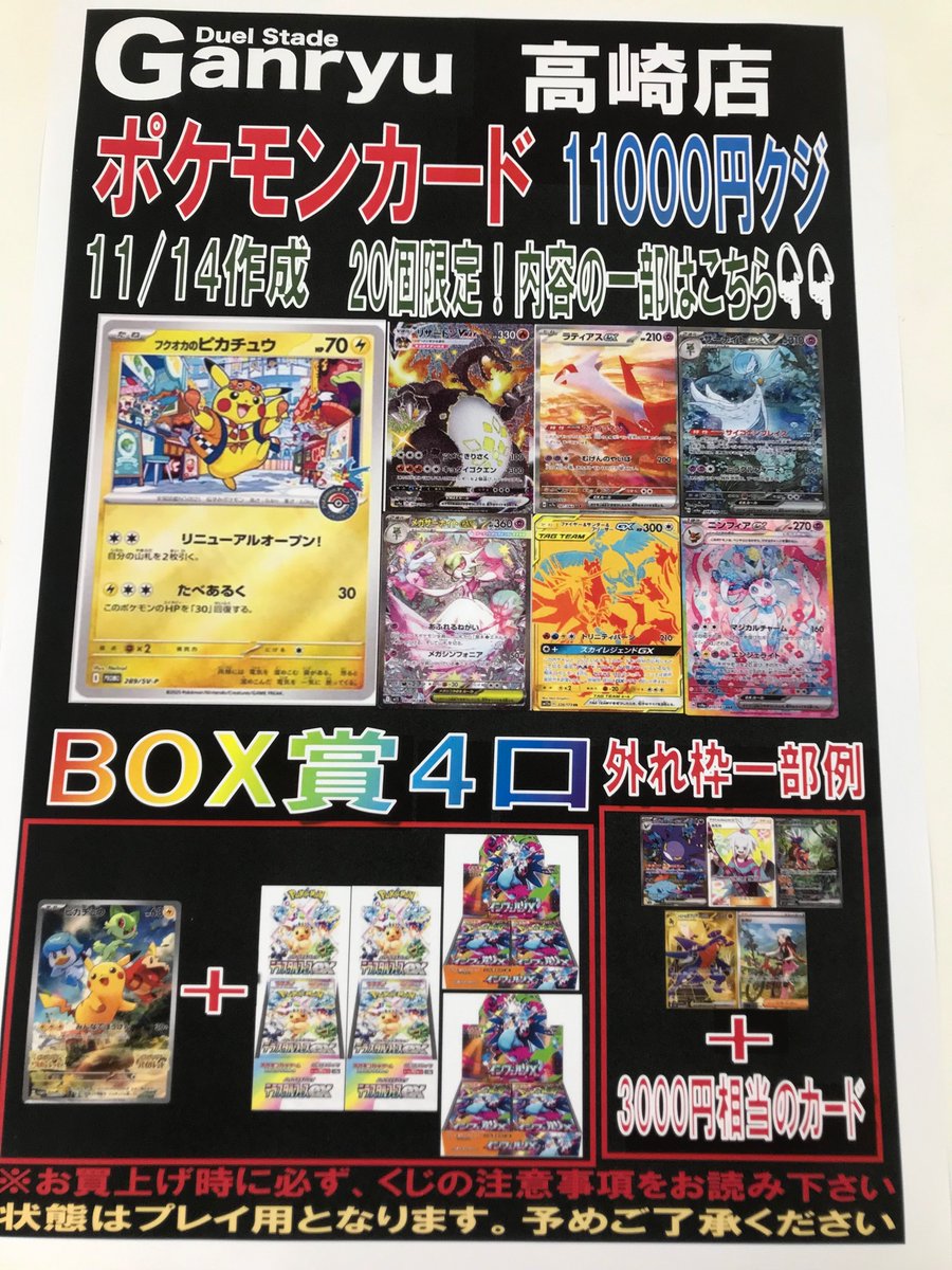 ポケモンカード11000円くじ作成しました！ 全20口、BOX賞あり！