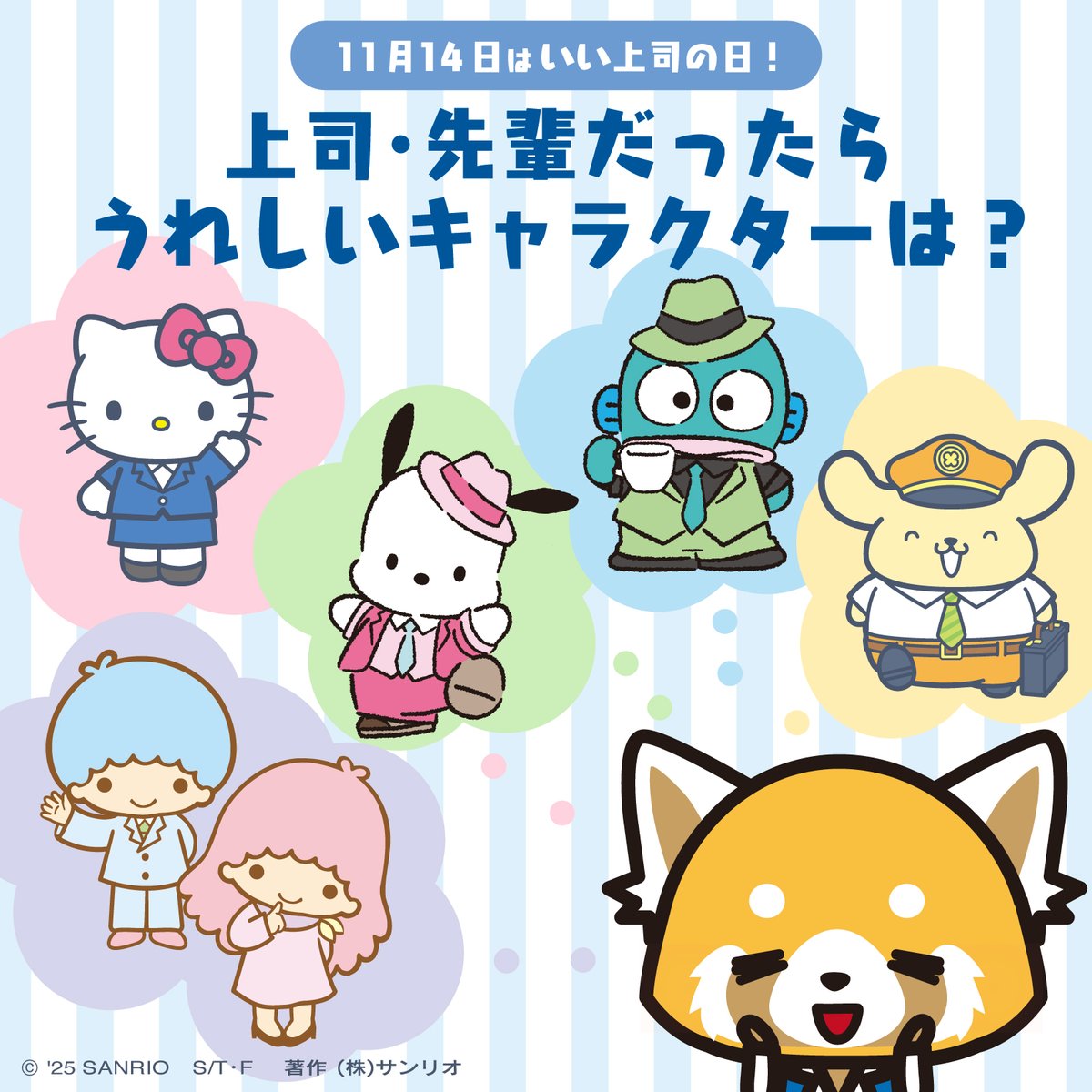 サンリオ【公式】 (@sanrio_news) / Posts / X