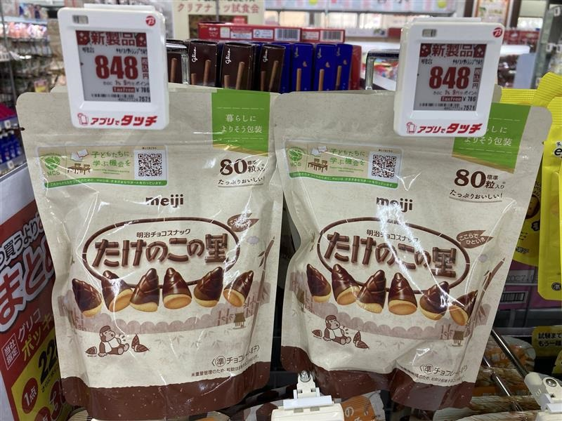 2階 #お薬・日用品】 Xでも話題！ #たけのこの里 がたっぷり