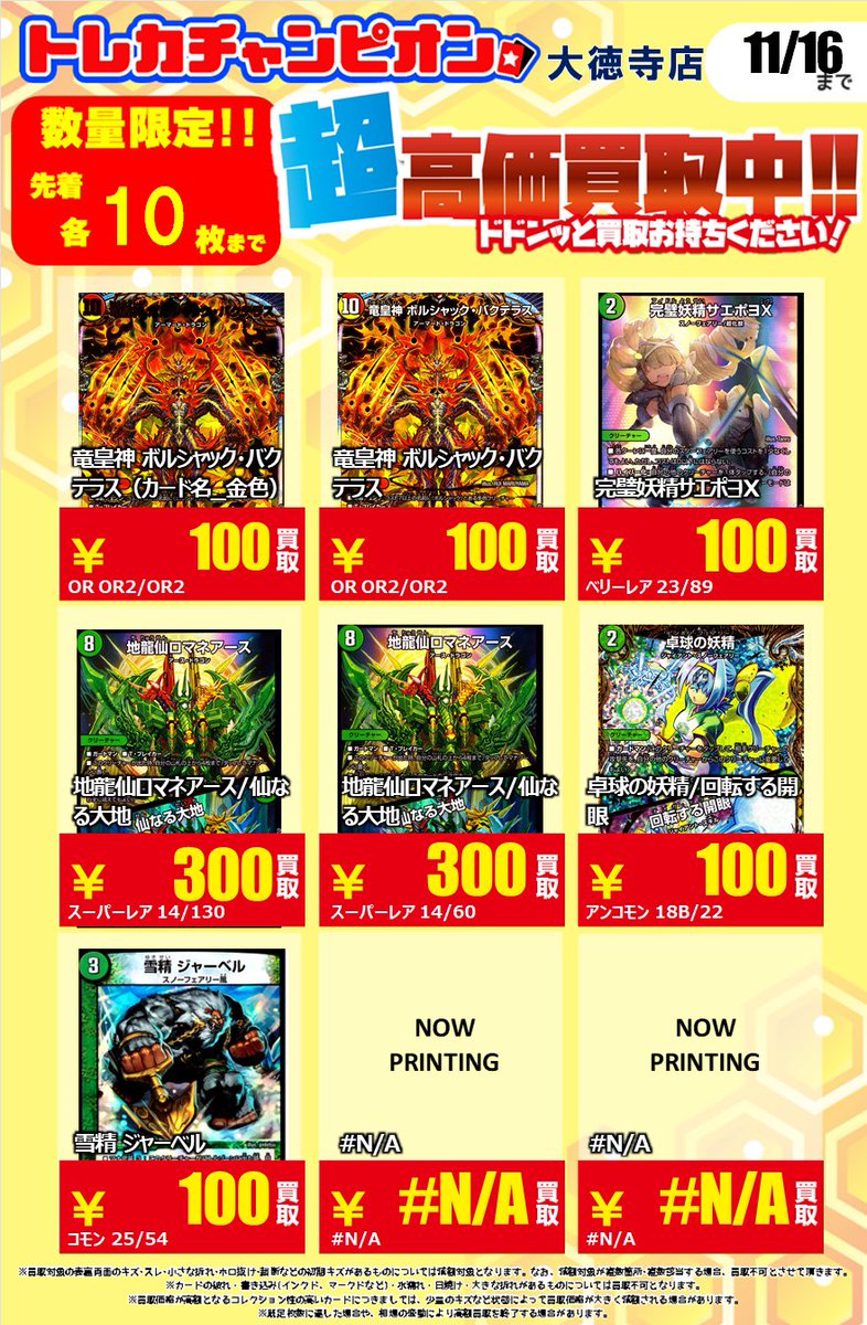 ⚡️⚡️⚡️⚡️⚡️⚡️⚡️⚡️⚡️ ⚡️#デュエルマスターズ高価