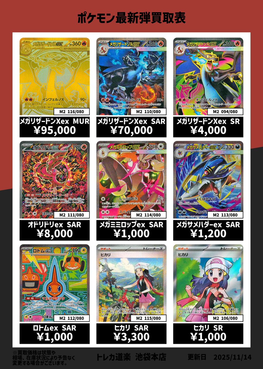 ⭐️トレカ道楽 池袋本店⭐️ ／ ポケモン最新弾シングルカード、メガ