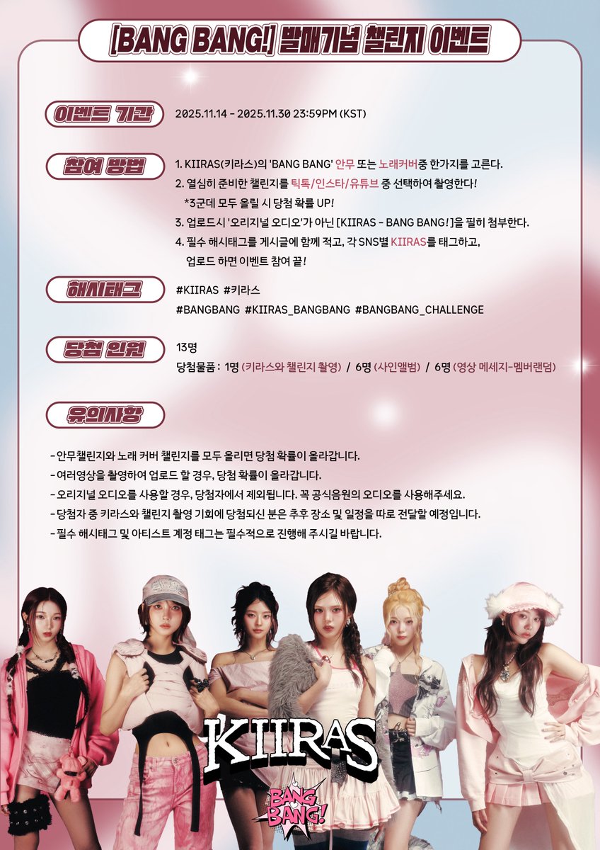 official_KIIRAS's tweet image. [📢]
KIIRAS(키라스) &apos;BANG BANG!&apos; 발매기념 챌린지 이벤트🕺💃

🚨본 이벤트는 인스타그램/틱톡/유튜브에서 진행됩니다.
키블리분들의 많은 참여 바랍니다💙

🗓️~11/30 23:59pm (KST) 까지

✔️챌린지인증 해시태그 #키라스 #KIIRAS #BANGBANG #KIIRAS_BANGBANG #BANGBANG_CHALLENGE

✅업로드 시,…