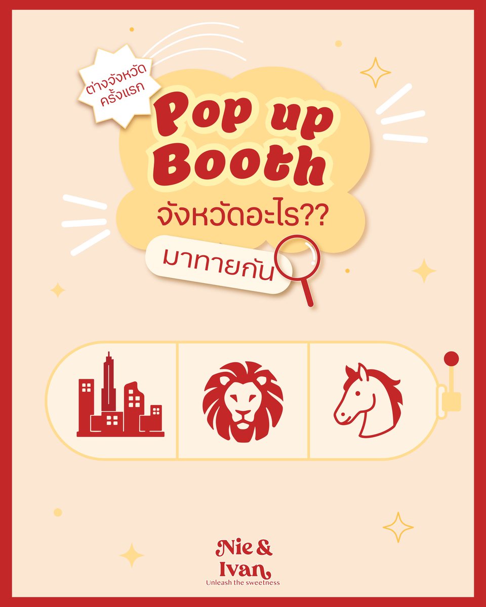 NieandIvancake's tweet image. มาทายกันค่ะ เค้กเนเน่ออนทัวร์ ต่างจังหวัดที่แรกจะเป็นที่ไหน?

ที่ไหนกันนะ… 🔍

#nieandivan #เค้กเนเน่ออนทัวร์ #NieandIvanroadtrip #เค้กเนเน่