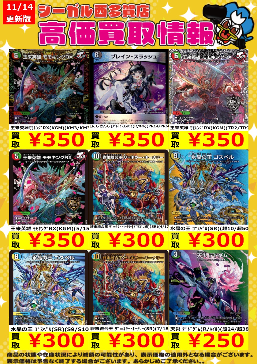 【早い者勝ち】デュエルマスターズ　鑑定品　まとめ売り　ワンオーナー多数 早い者勝ち！ 大人気！ デュエルマスターズ 剛撃無双カンクロウ SR 3枚