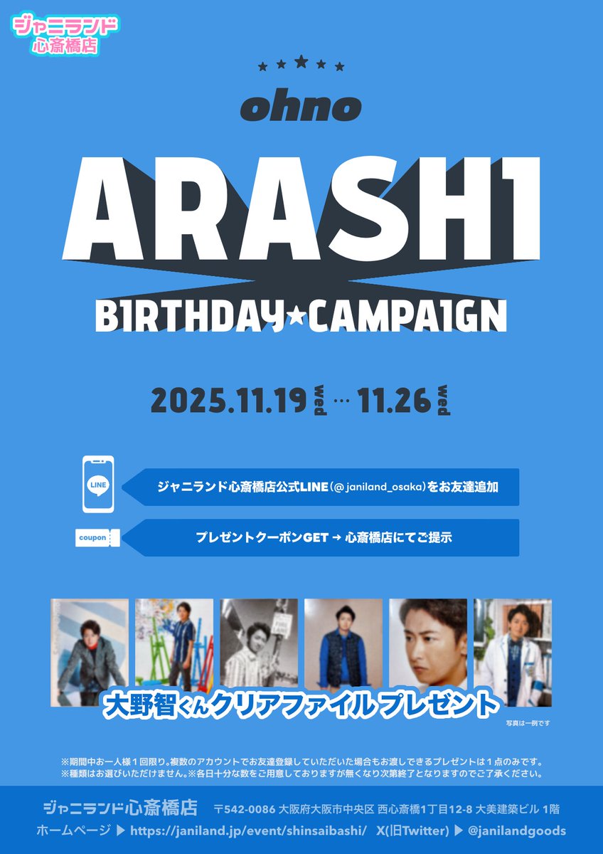 ジャニランド/スタランド┃公式ジャニーズグッズの中古販売・イベント